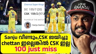 Sanju Samson  Won The Game Alone