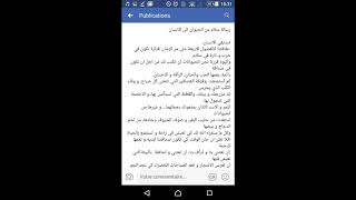 رسالة سلام من الحيوان الى الانسان.. محاولة بسيطة مني قد تساعدكم