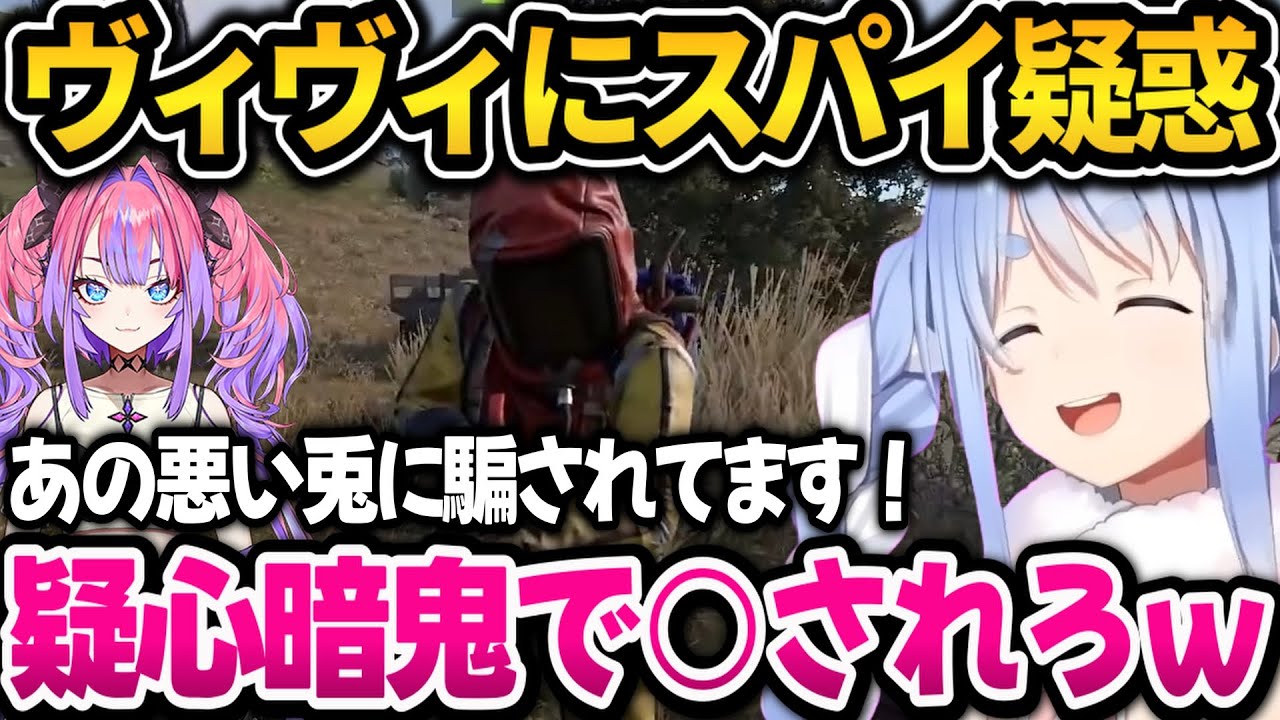 ヴィヴィにスパイ疑惑掛けてあずきチーム崩壊を企むぺこちゃんｗ【ホロライブ切り抜き/兎田ぺこら】
