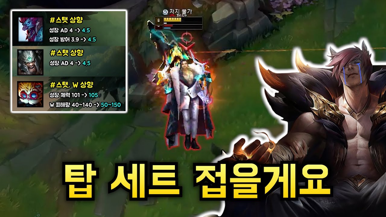 탑 정상화 될때까지 탑 절대 안간다 일단 원거리들 너프해라