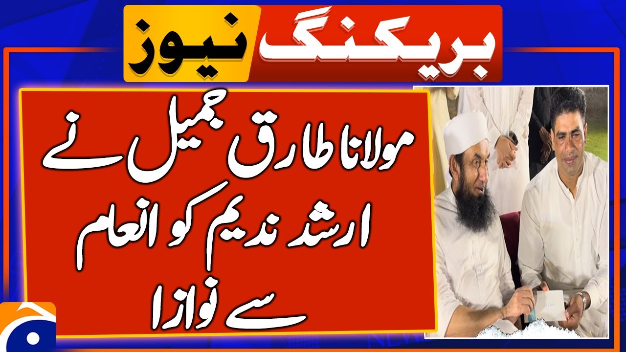 Olympian Arshad Nadeem meets Maulana Tariq Jamil and receives Rs500,000 ...