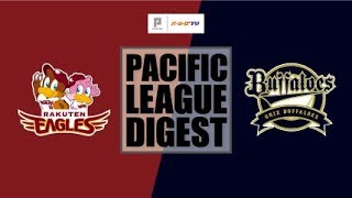 2018年7月11日 東北楽天対オリックス 試合ダイジェスト