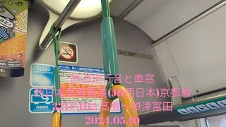 鉄道走行音と車窓 西日本旅客鉄道(JR西日本)京都線 321系D12(2次車) 高槻〜摂津富田 2024.05.10