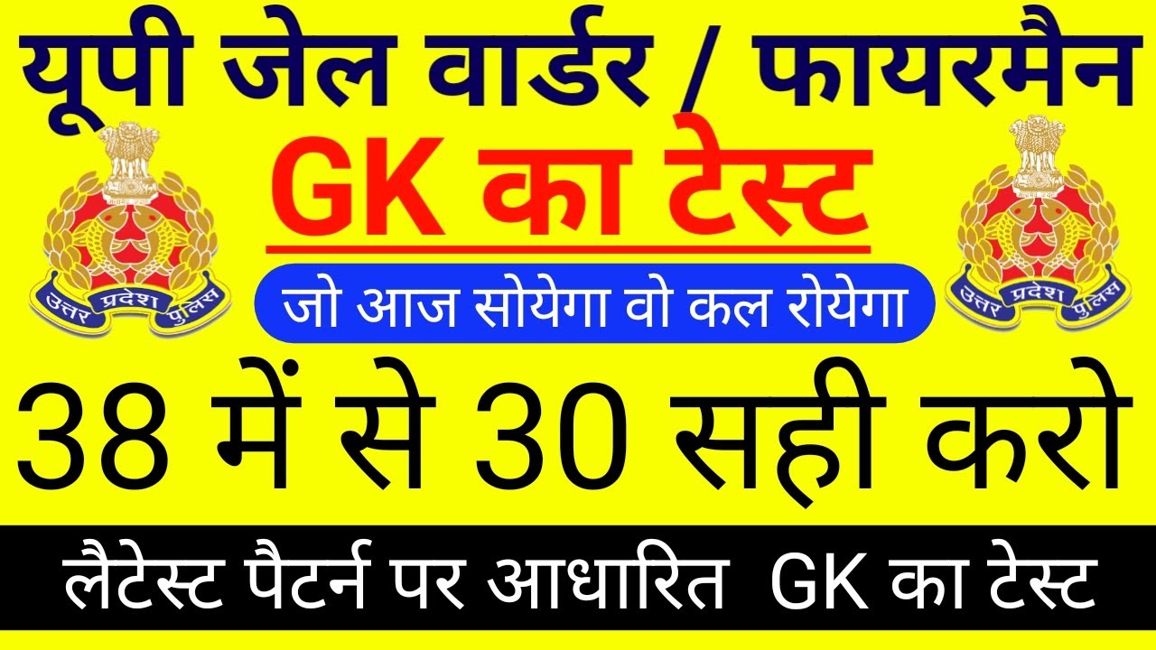 Up Jail Warder Gk Mock Test, UPSI, Up Lekhpal 2020 || Gk For Up Jail Warder Exam 2020