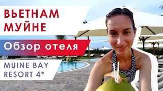 Обзор отеля Муйне Бей (Muine Bay Resort). Хороший отель Вьетн