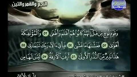 الشيخ أبو العينين شعيشع ما تيسر من سور النجم والقمر والتين تلاوة نادرة