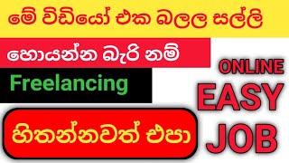 How to make money online Without Skills sinhala 2023 | Easy Jobs | Freelancing Sinhala tutorial 2023