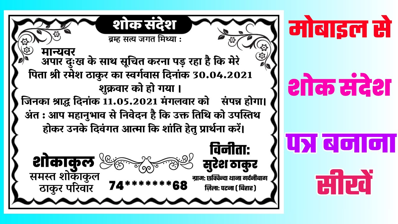 Mobile se shok sandesh patra banana sikhe / how to make shok sandesh