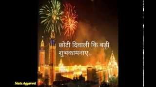 Happy Choti Diwali Greetings/Quotes/Sms/Wishes/Saying/E-Card/ Happy Choti Diwali Whatsapp Video