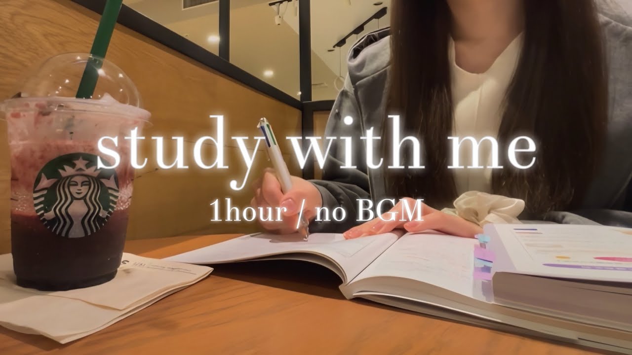 1時間のカフェ勉強 | 広告なし | スタバの新作アサイーフラペチーノ飲みながらお勉強しよ🫐
