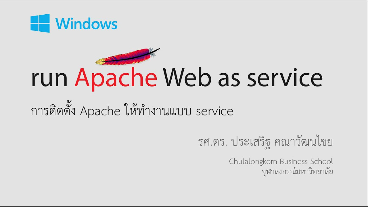 โปรแกรม apache  Update  Apache: การให้ Apache web server ทำงานแบบ service บน Windows (run Apache as a service on Windows)