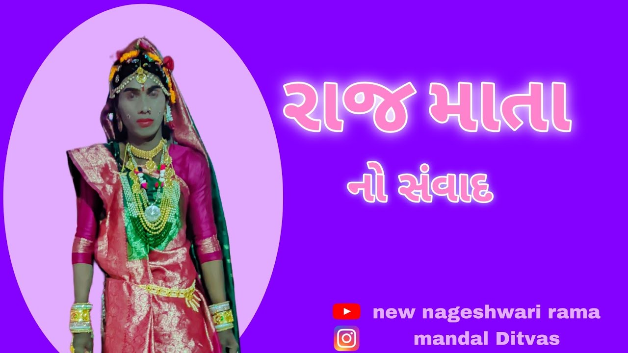 Rajmata ✨/ New nageshwari rama mandal Ditvas 