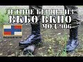 Летние берцы из ВКБО/ВКПО МОД.906 Фарадей | ОБЗОР БЕРЦЕВ