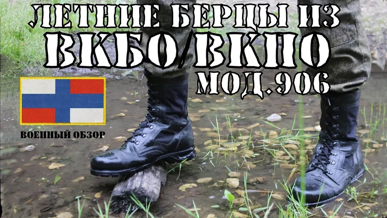 Летние берцы из ВКБО/ВКПО МОД.906 Фарадей | ОБЗОР БЕРЦЕВ - YouTube