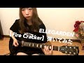 【ご本人登場？！】ELLEGARDENの【Fire Cracker】を弾いてみました！guitar