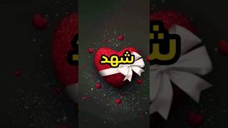 خلفيات لاسم شهد حسب الطلب من الوردة البيضاء shorts