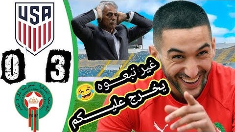 ملخص مباراة المغرب و أمريكا اليوم 3 - 0 ضربة جزاء ضائعة USA vs Morocco 3-0 Extended Highlights