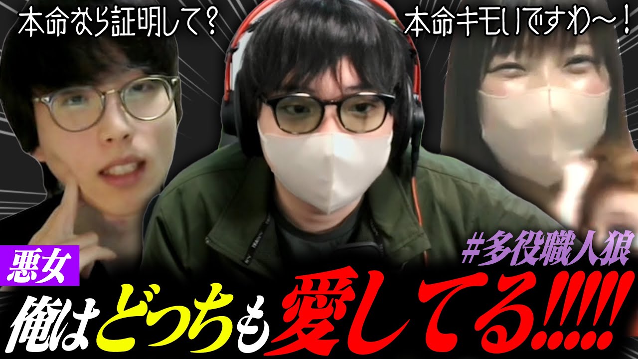 【人狼15人村】役職：悪女でお嬢としんたろーを選んだら泥沼になりすぎたｗｗｗ