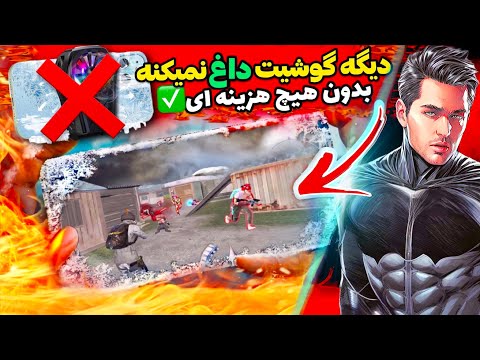 جلوگیری از داغ شدن گوشی موقع بازی