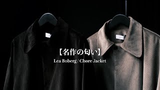 lea boberg リアボバーグ　PC coat Undoubtedly a masterpiece] Lea Boberg / Chore Jacket - YouTube