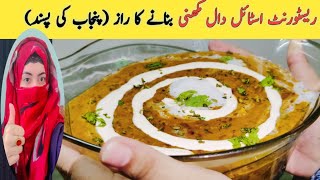 Daal Makhani Kaise Banti Hy/Daal Makhani Recipe/Daal Makhani Bananay Ka Tarika/Restaurant Style