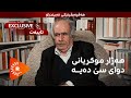 Hevpeyvîn Hejar Mukriyanî Piştî Sî Salan هەڤپەیڤین هەژار موکریانی دوای سێ دەیە 