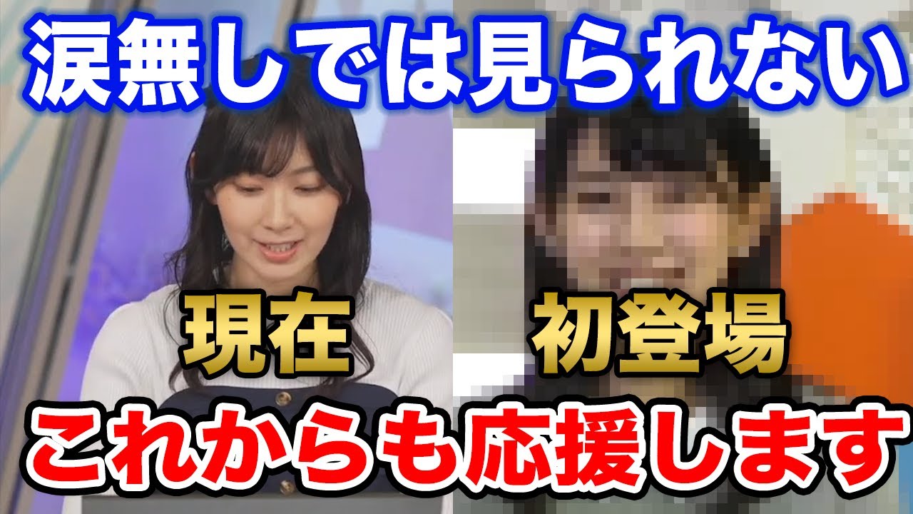 【檜山沙耶】全ネット民が泣いた、僕たちはおさやを忘れない（初日の映像付き）/ウェザーニュース切り抜き