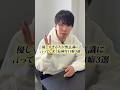 優しすぎる人が無意識に言ってしまう危険な口癖３選 #引き寄せの法則 #言霊 #運気アップ #三凛さとし