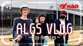 HAO Vlog #1 ロサンゼルス到着！【ALGS year4 split1 playoffs】