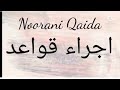 Noorani qaida last lesson ijra qawaid recited by my students beginnersof batch 11 part 1