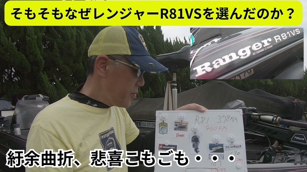 そもそもなぜレンジャーR81VSを選んだのか～紆余曲折、悲喜こもごも・・・～ - YouTube