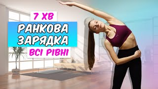 картинка: АКТИВНА РАНКОВА ЗАРЯДКА | 7 хвилин для заряду енергією