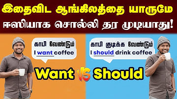 Spoken English Speaking Practice Videos | Different Between "Want and Should" | English Pesalam | 