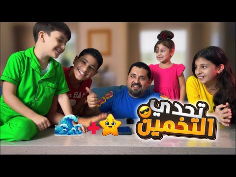 الأولاد فقعوا خشم البنات  خمن  اكسبلور   