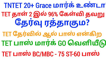 TN TET RESULT RELEASE TODAY 2025 ??? PAPER 1 & PAPER 2 !!!