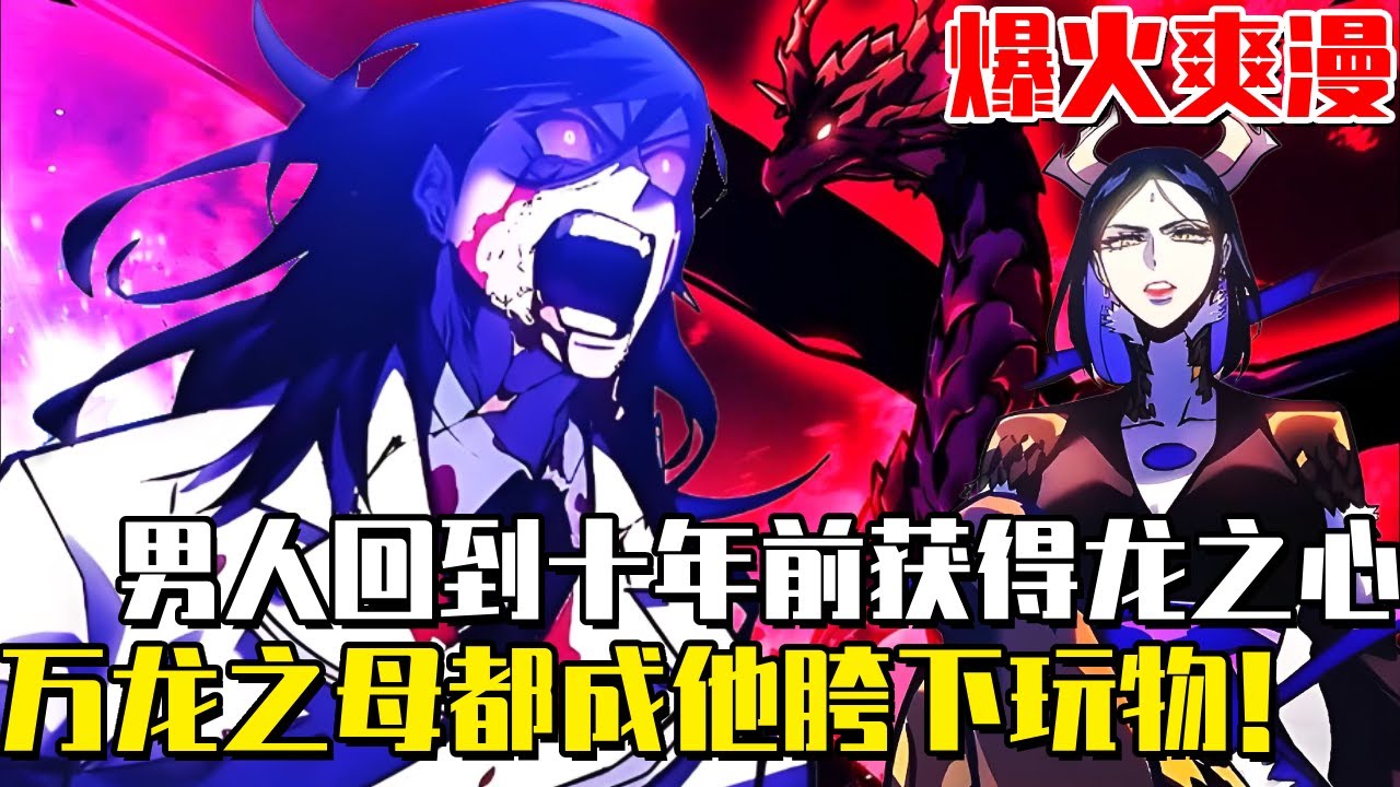 《回歸劍家庶子的復仇》男子被背刺重生回十年前，獲得系統覺醒龍之心，萬龍之母都成為胯下玩物！看劍家棄子血腥復仇！ #回歸劍家庶子的複仇#爽文#漫畫#漫畫解說 #穿越#異世界#劇情#戰鬥#熱血#無bgm