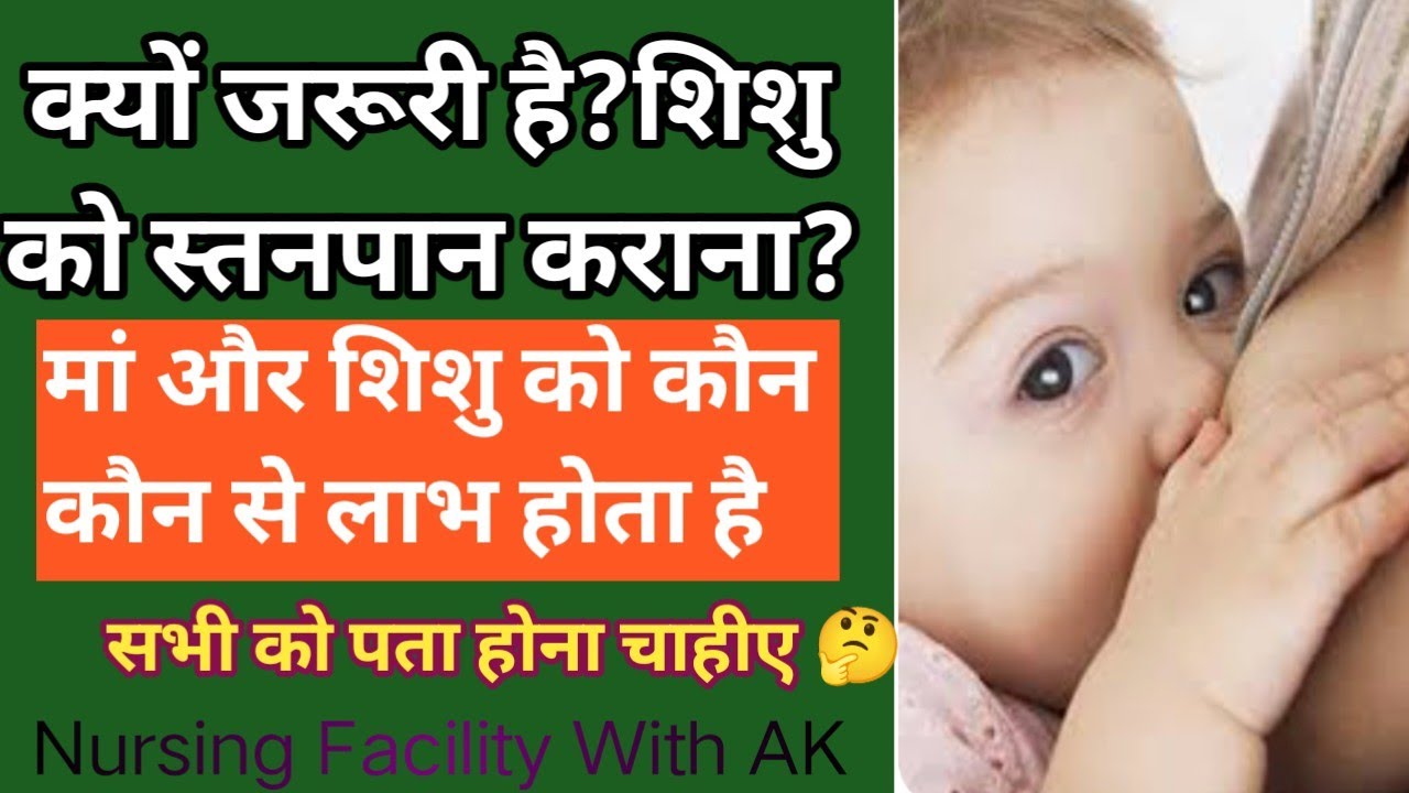 Why is breastfeeding important and what are the benefits of