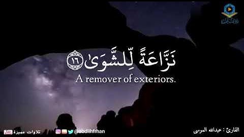 تلاوة فوق الوصف للشيخ القارئ عبدالله الموسى