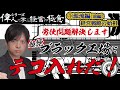 #3 産業革命から100年後、超絶ブラックな工場は、怠業・不信・恐怖が蔓延！労使の対立を乗り越えられるか？【経営戦略全史シリーズ】
