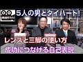 『映画作ろう！』035 映画解説・占い・映画の作り方情報満載！【五人組ダイハードに出会う】【レンスと三脚の使い方】【成功するための自己表現】毎週更新！！