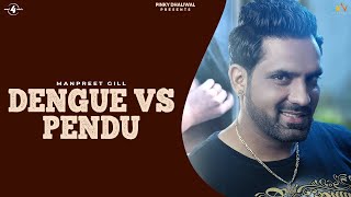 New Punjabi Songs 2015 | DENGUE VS PENDU | MANPREET GILL feat. RUHANI SHARMA | Punjabi Songs 2015