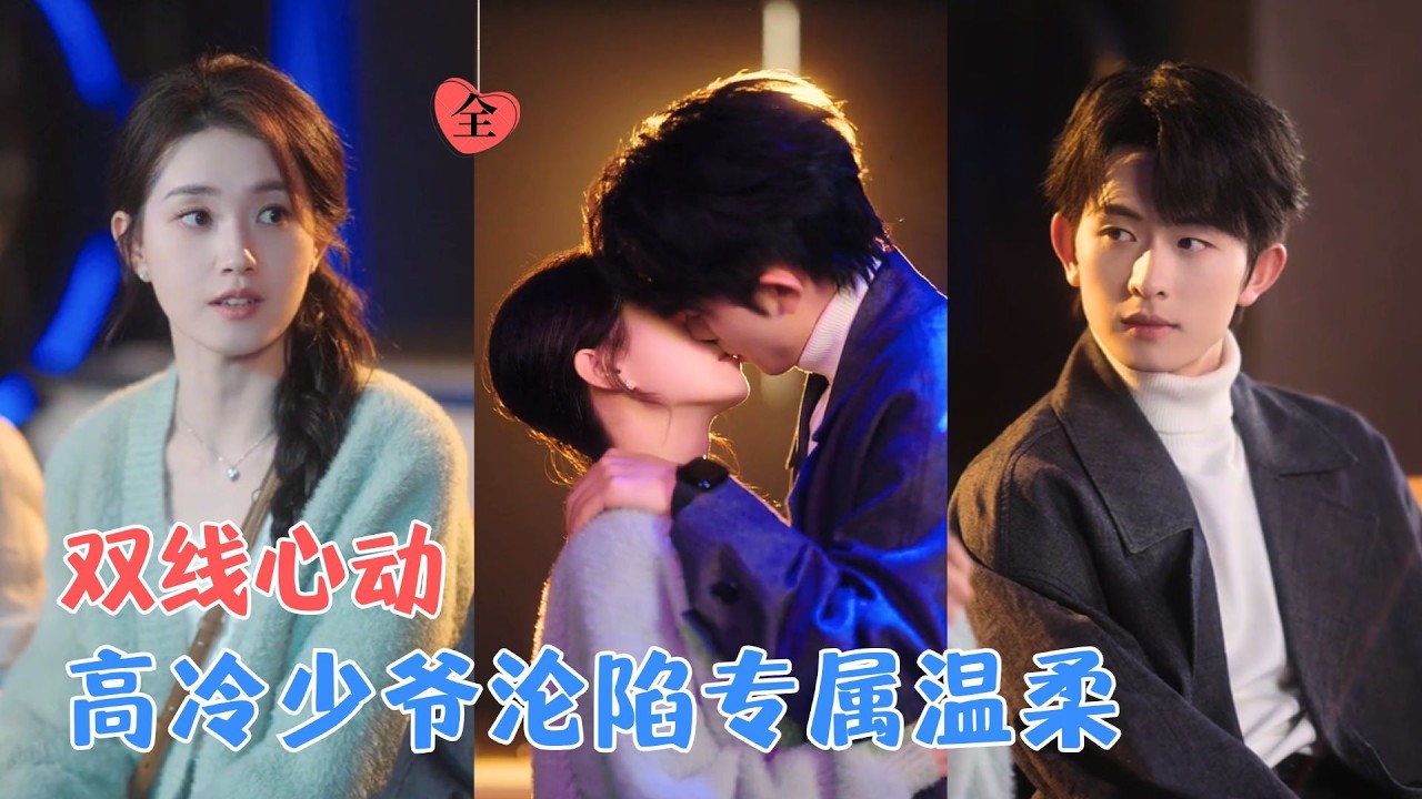 陈添祥＆郭宇欣 | 厌倦束缚的她，在网游偶遇高冷大神，两人互相治愈，打破所有隔阂，让一纸旧婚约，蜕变为双向奔赴的赤诚深爱！[MULTI SUB | FULL] #MiniDrama #精彩大陆短剧