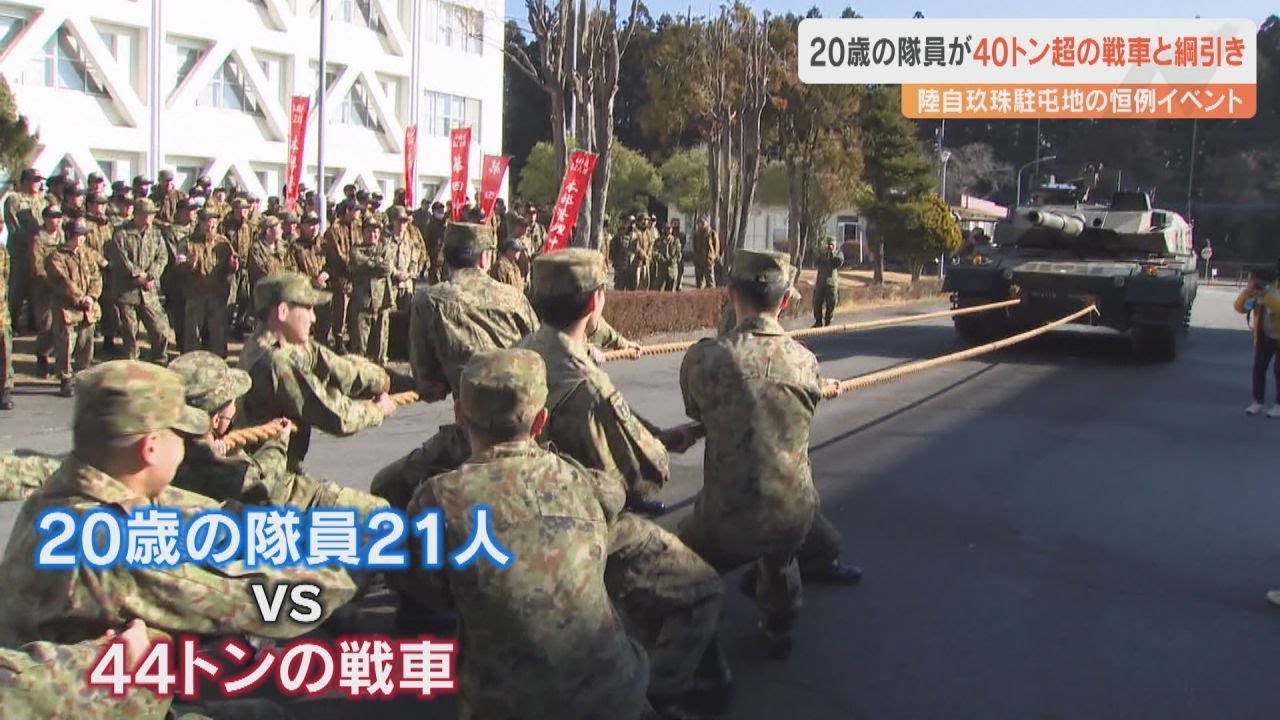 玖珠駐屯地で20歳の自衛隊員が重量44トンの戦車と綱引き - YouTube