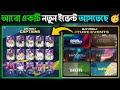 😱 নতুন ইভেন্ট আসতেছে | FC Mobile New Event | (Bangla Tutorial) 2025!! 🔥