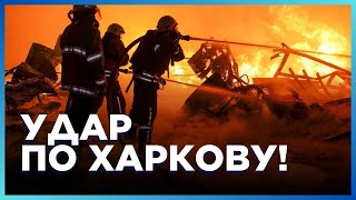 ❗️ ВИБУХИ В ХАРКОВІ! Росія вночі ВДАРИЛА ШАХЕДАМИ по місту. ПОДРОБИЦІ АТАКИ