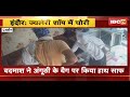 Indore News : ज्वेलरी शॉप में चोरी | बदमाश ने अंगूठी के बैग पर किया हाथ साफ | देखिए VIDEO