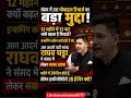 मोबाइल यूजर्स के साथ बड़ा खेल! Why 13 Mobile Recharges in 12 Months? #raghavchadha #shortsvideo