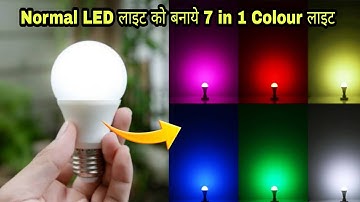 How to Make Multi color LED Light at Home| 7 in 1 multicolor dob light |
