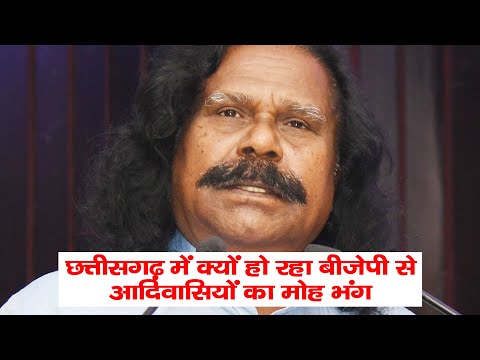 छत्तीसगढ़ में क्यों हो रहा बीजेपी से आदिवासियों का मोह भंग
