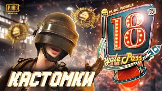 СТРИМ С ВЕБКОЙ/ИГРАЕМ В Pubg Mobile/РАЗНОСИМ ПАБЛИК/БЕРЁМ ЗАВИКА